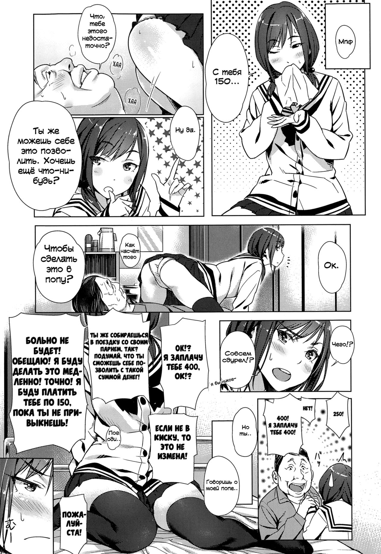 Kounai Enkou | Школьный эскорт page 9 full