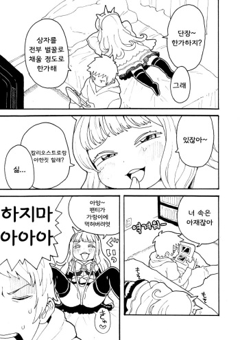 [Norihito] Zuttomo Gran to Kari Ossan (Granblue Fantasy) [Korean] cover
