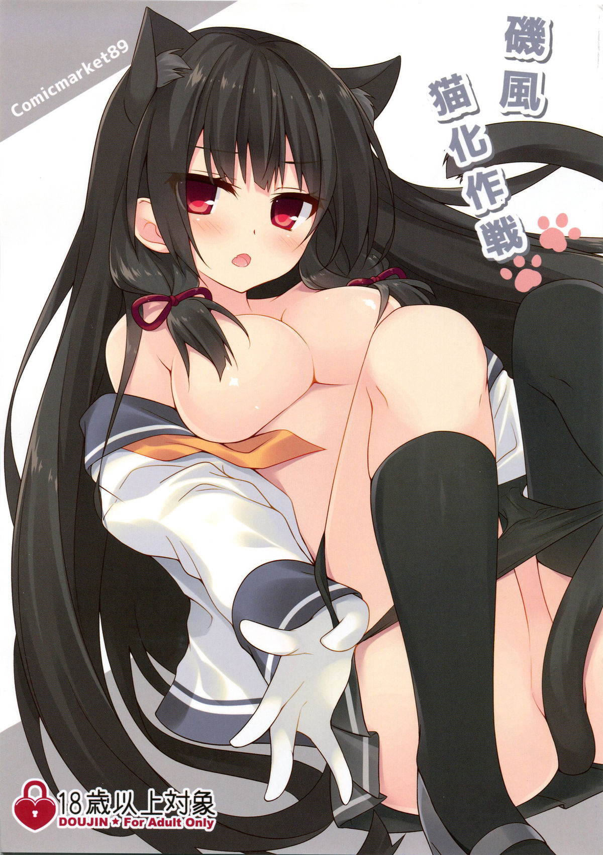 Isokaze Nekoka Sakusen page 1 full