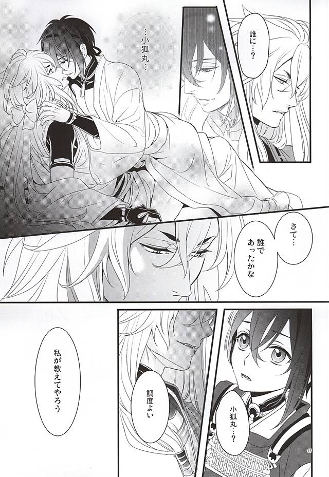 Ookina Kitsune to Chiisana Mikazuki page 11 full