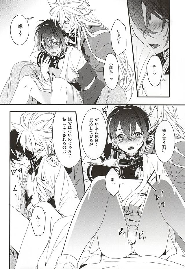 Ookina Kitsune to Chiisana Mikazuki page 12 full