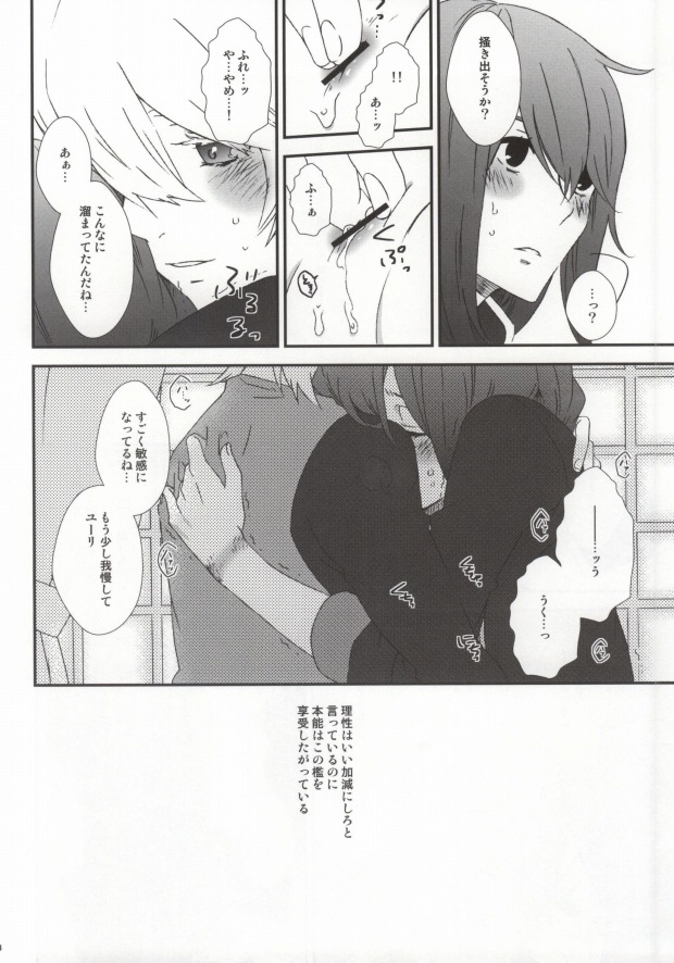 Motto Aishite, Motto Koroshite page 11 full