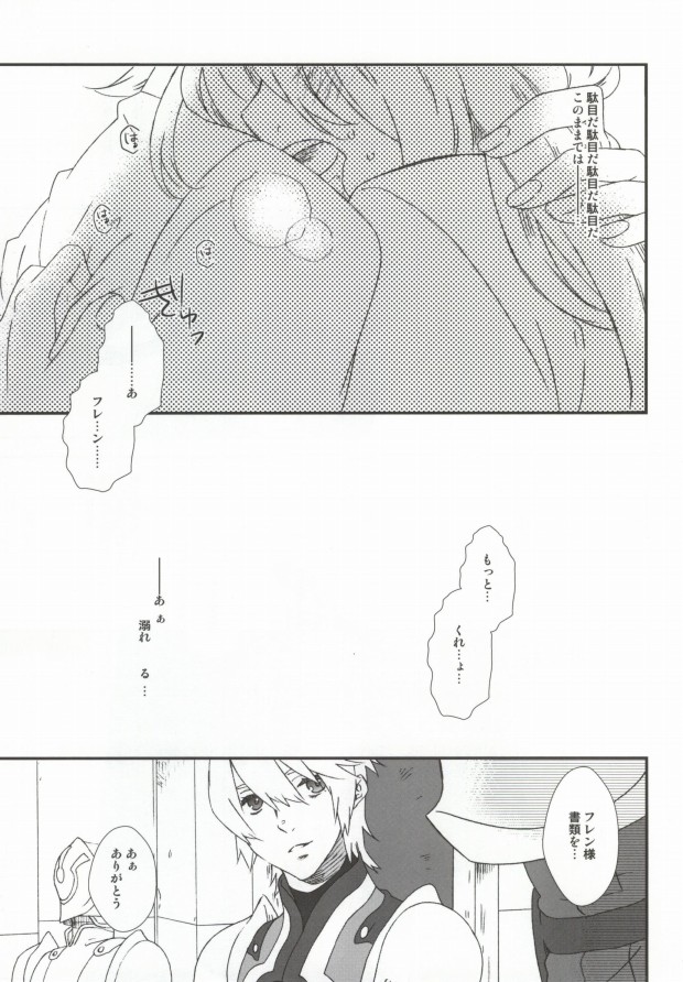 Motto Aishite, Motto Koroshite page 12 full