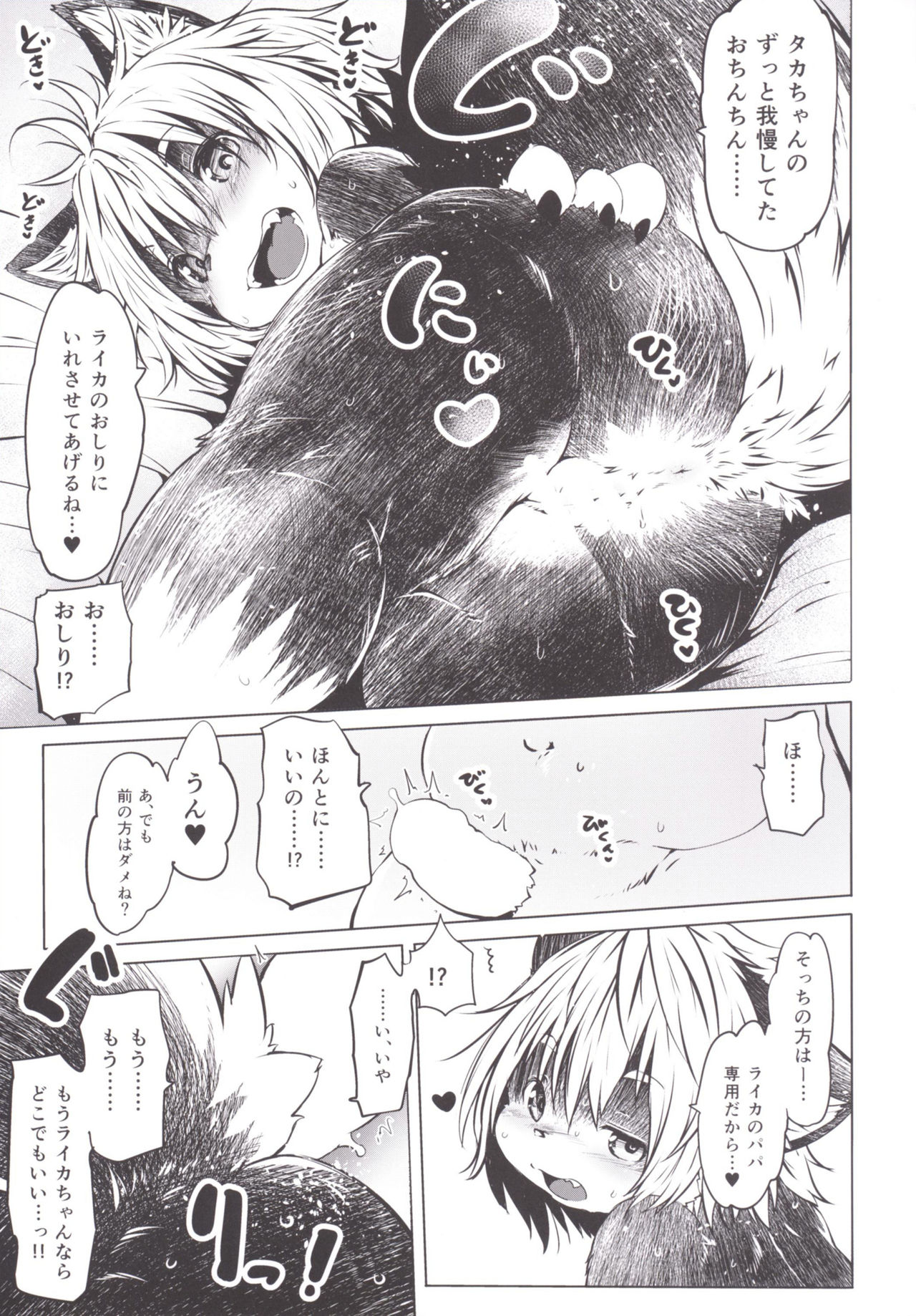 Ya Laika page 11 full