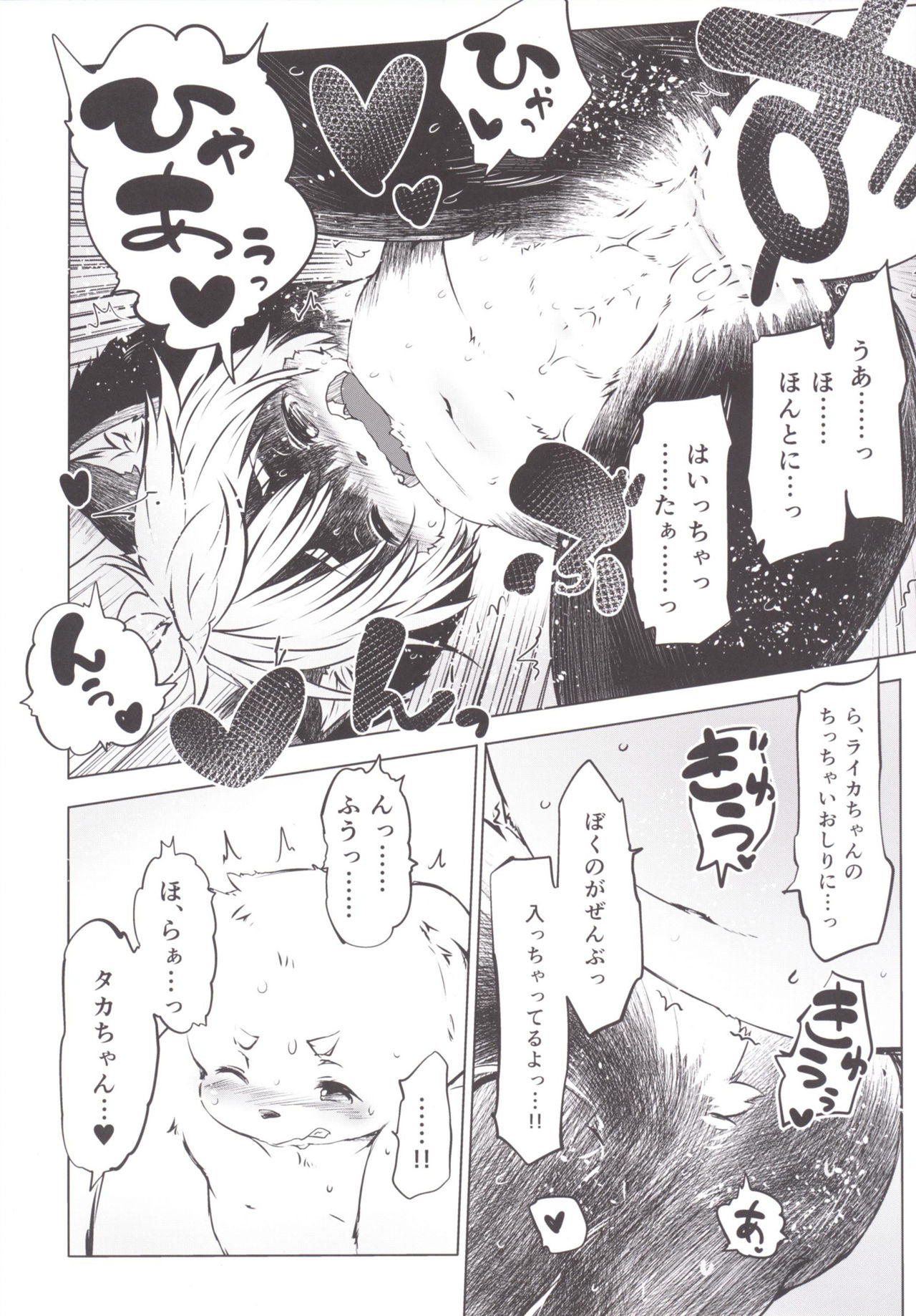 Ya Laika page 12 full