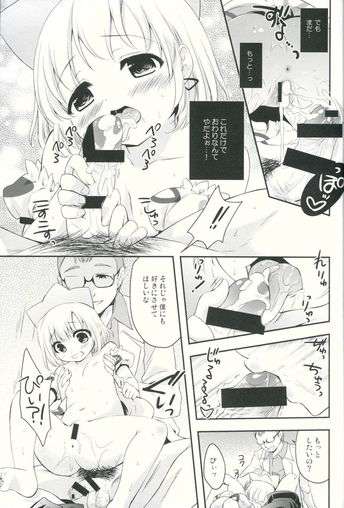 Hakase to Watashi no Saigo no Aibiki page 12 full