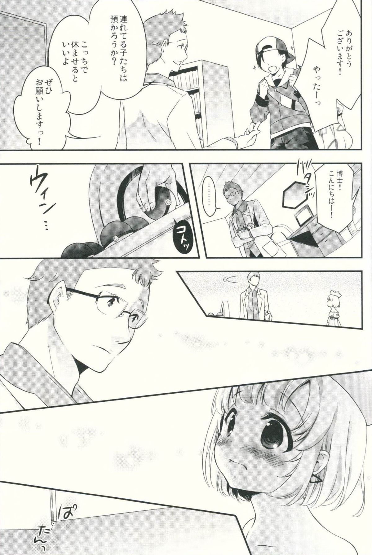 Hakase to Watashi no Saigo no Aibiki page 4 full