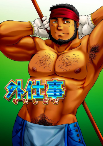 (C71) [Takasegumi (Takase Tsukasa)] Soto Shigoto | Me and my Uncle’s Sonnet [English] [Leon990] [Incomplete] cover