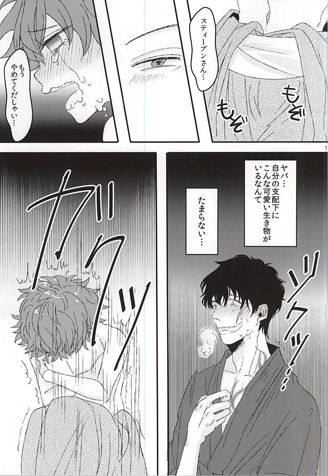 Natsumatsuri, Bousho nite page 12 full