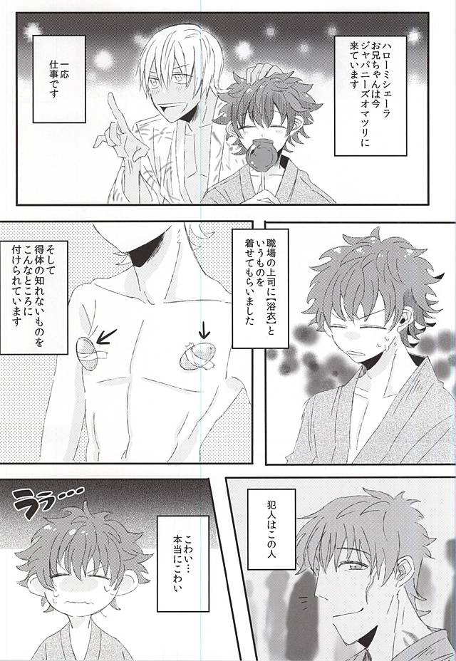 Natsumatsuri, Bousho nite page 2 full