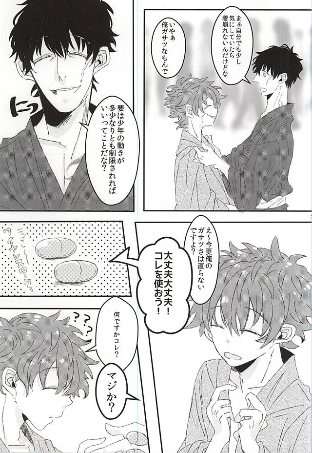 Natsumatsuri, Bousho nite page 4 full