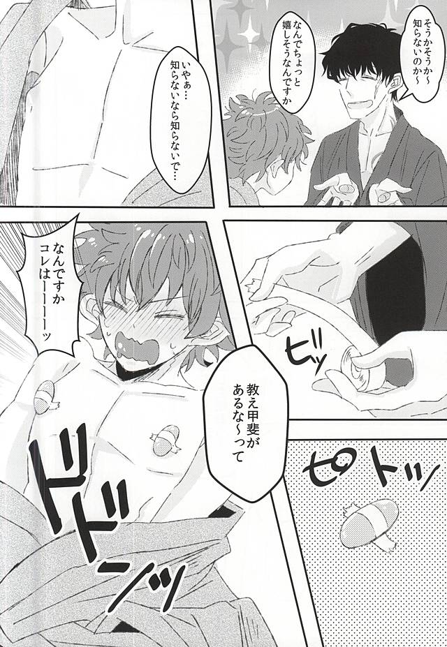 Natsumatsuri, Bousho nite page 5 full