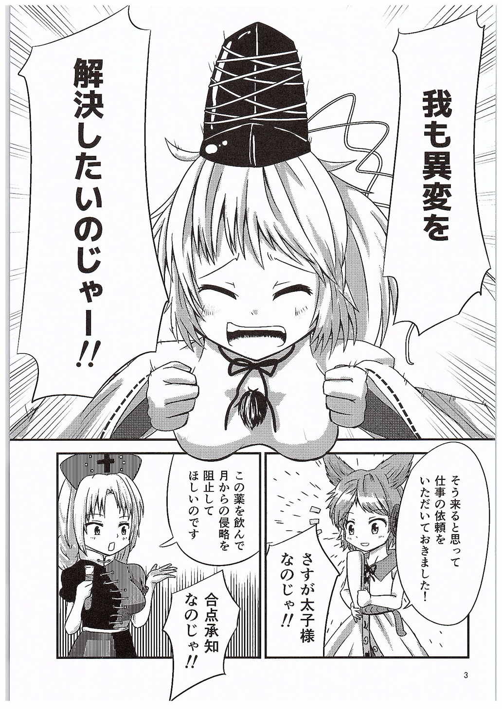 Kanjuden Futo-chan Mugen Iki Jigoku!! page 2 full