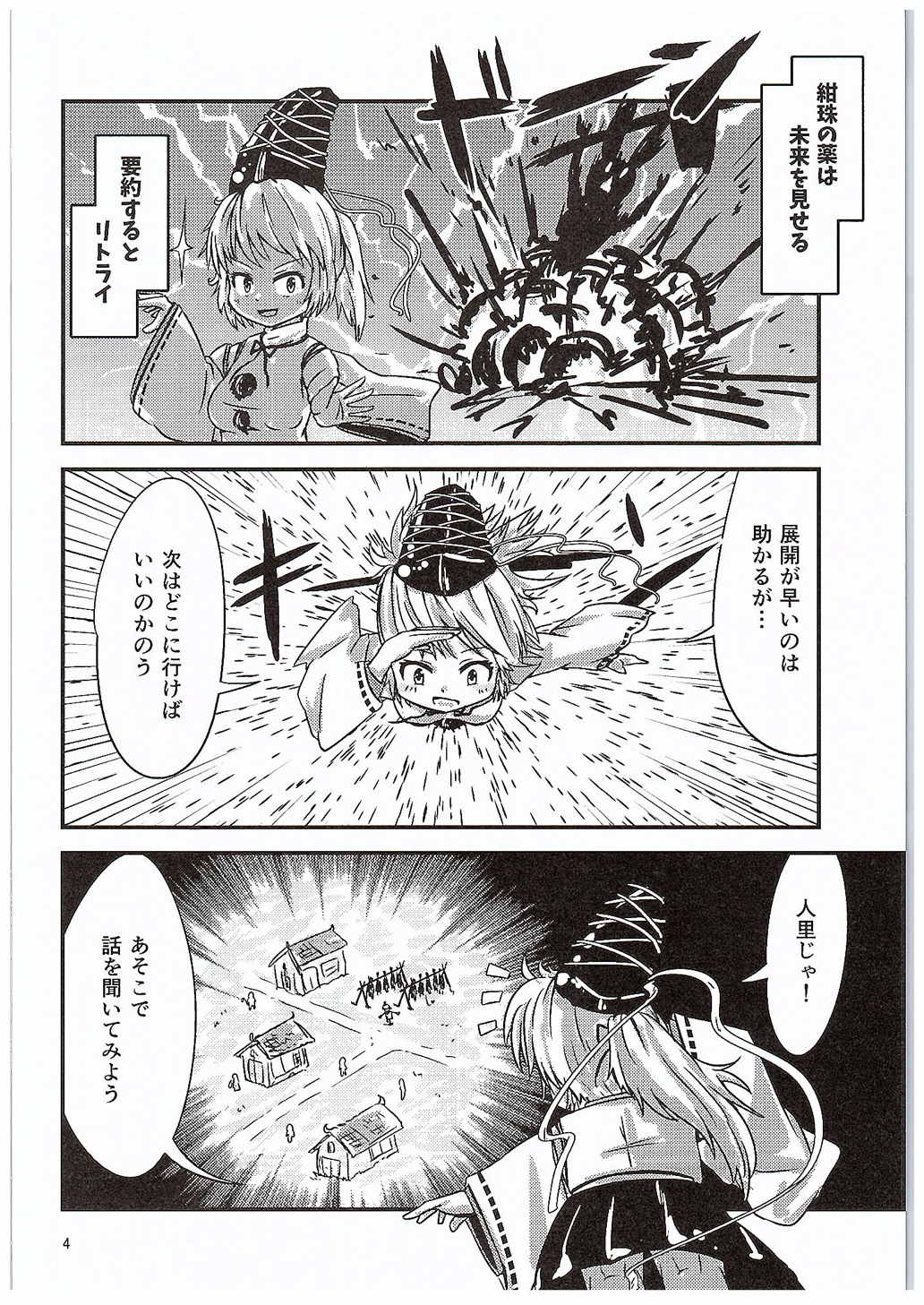 Kanjuden Futo-chan Mugen Iki Jigoku!! page 3 full