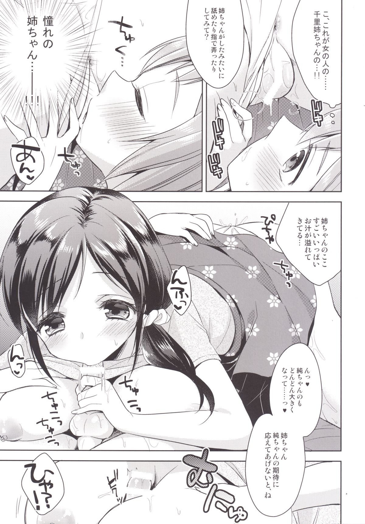 Tonari no Onee-san ga Hentai de Doushiyou!? page 11 full