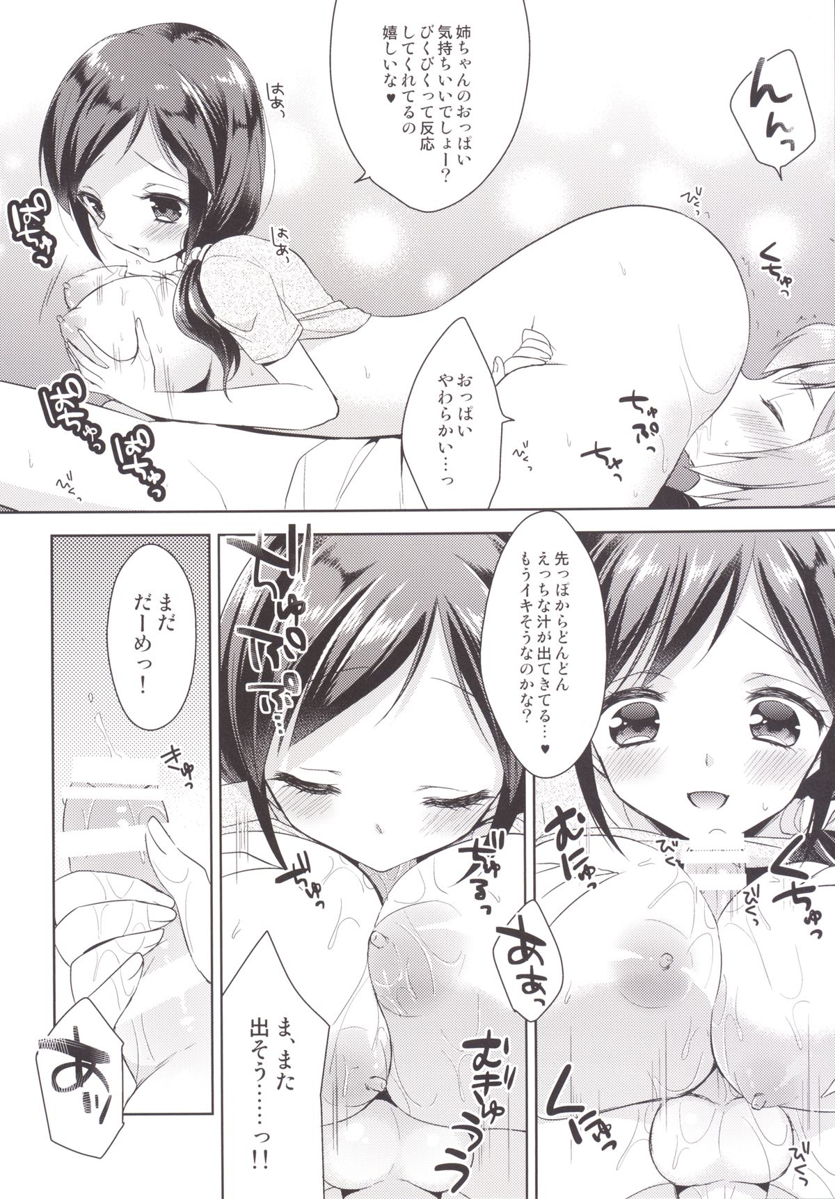 Tonari no Onee-san ga Hentai de Doushiyou!? page 12 full