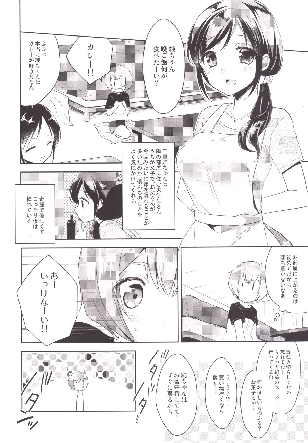 Tonari no Onee-san ga Hentai de Doushiyou!? page 4 full