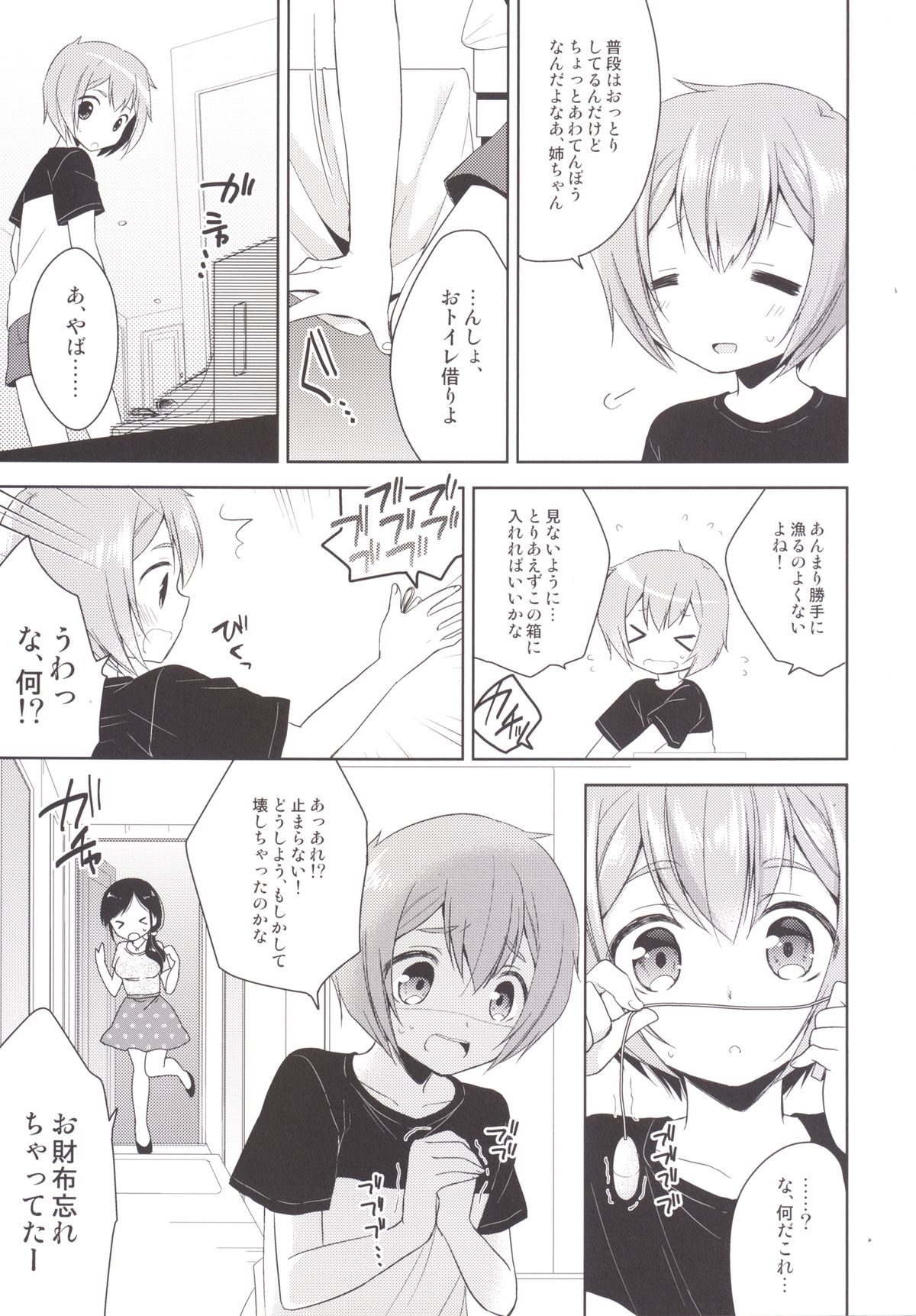 Tonari no Onee-san ga Hentai de Doushiyou!? page 5 full