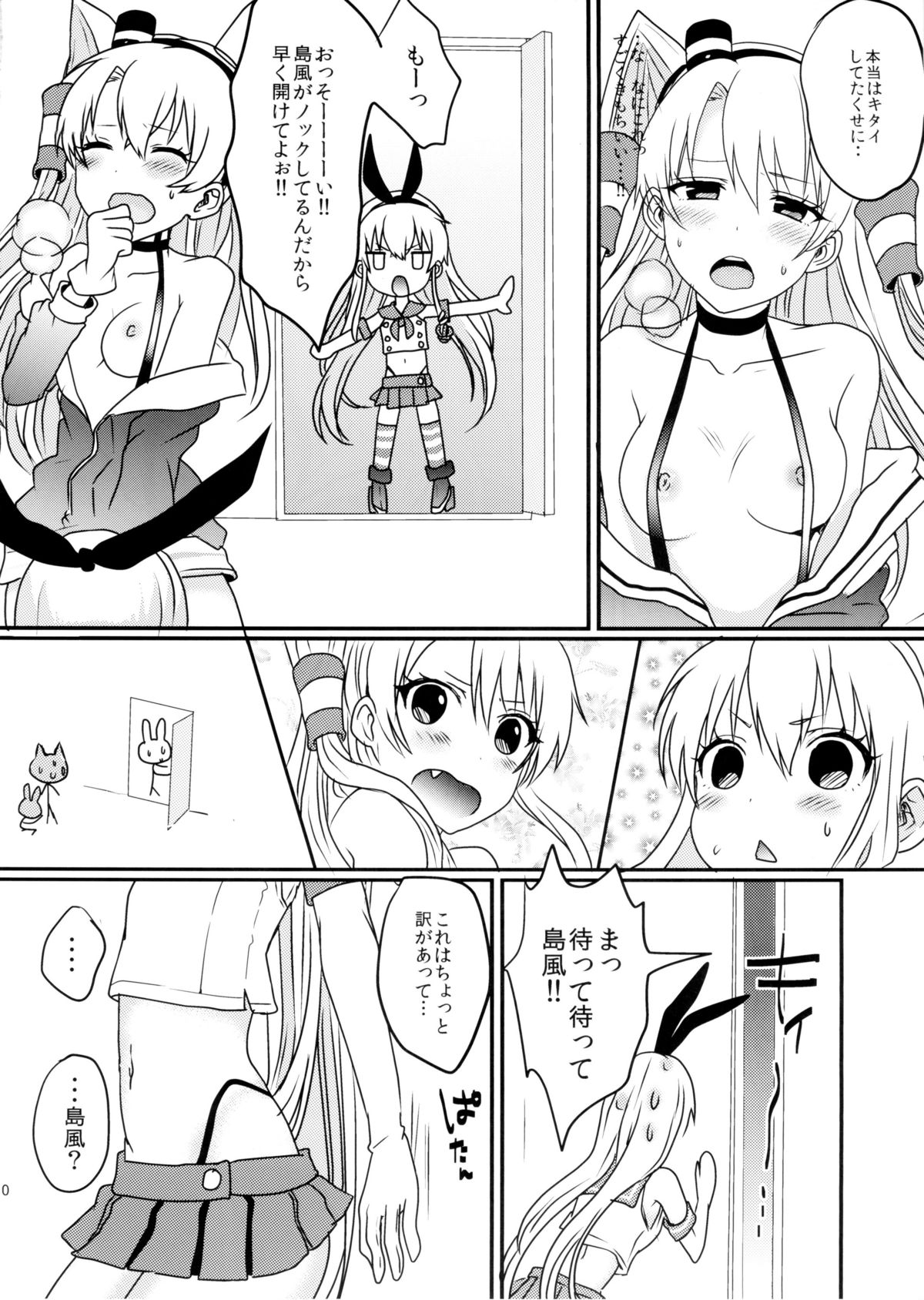 Shimakaze-kun to Yuri Shichai Mashita page 11 full