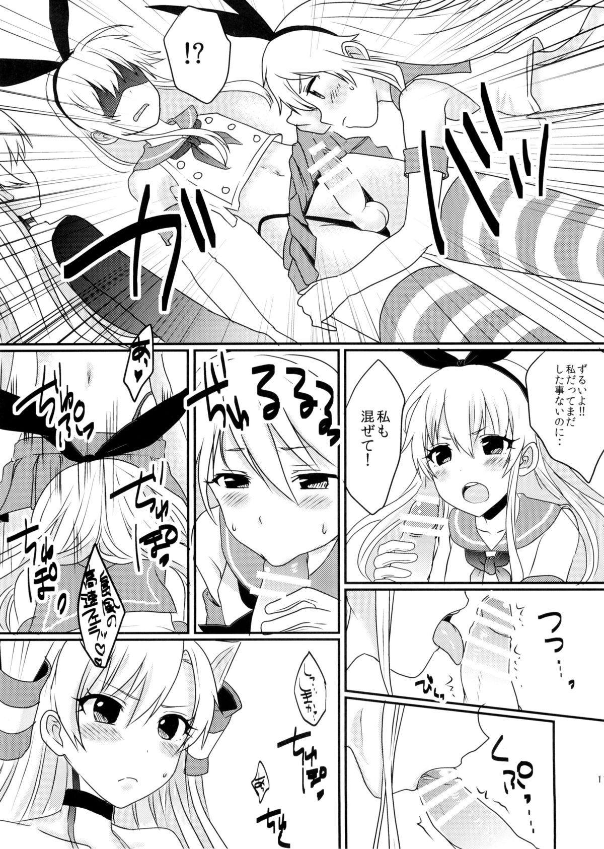 Shimakaze-kun to Yuri Shichai Mashita page 12 full