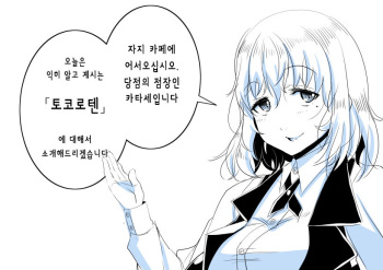 [Satsuki Imonet] Ochinpo Cafe ~Tokoroten Hen~ | 자지 카페 ～토코로텐 편～ [Korean] cover
