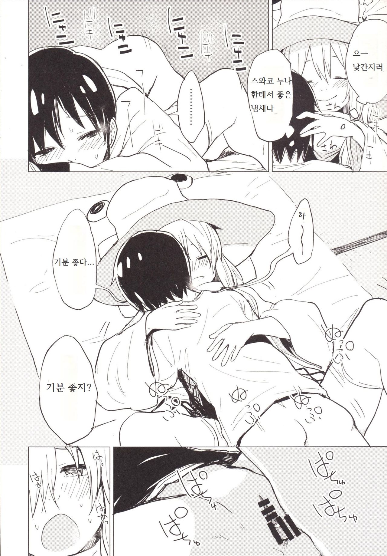 Suwa Shota 4 page 11 full