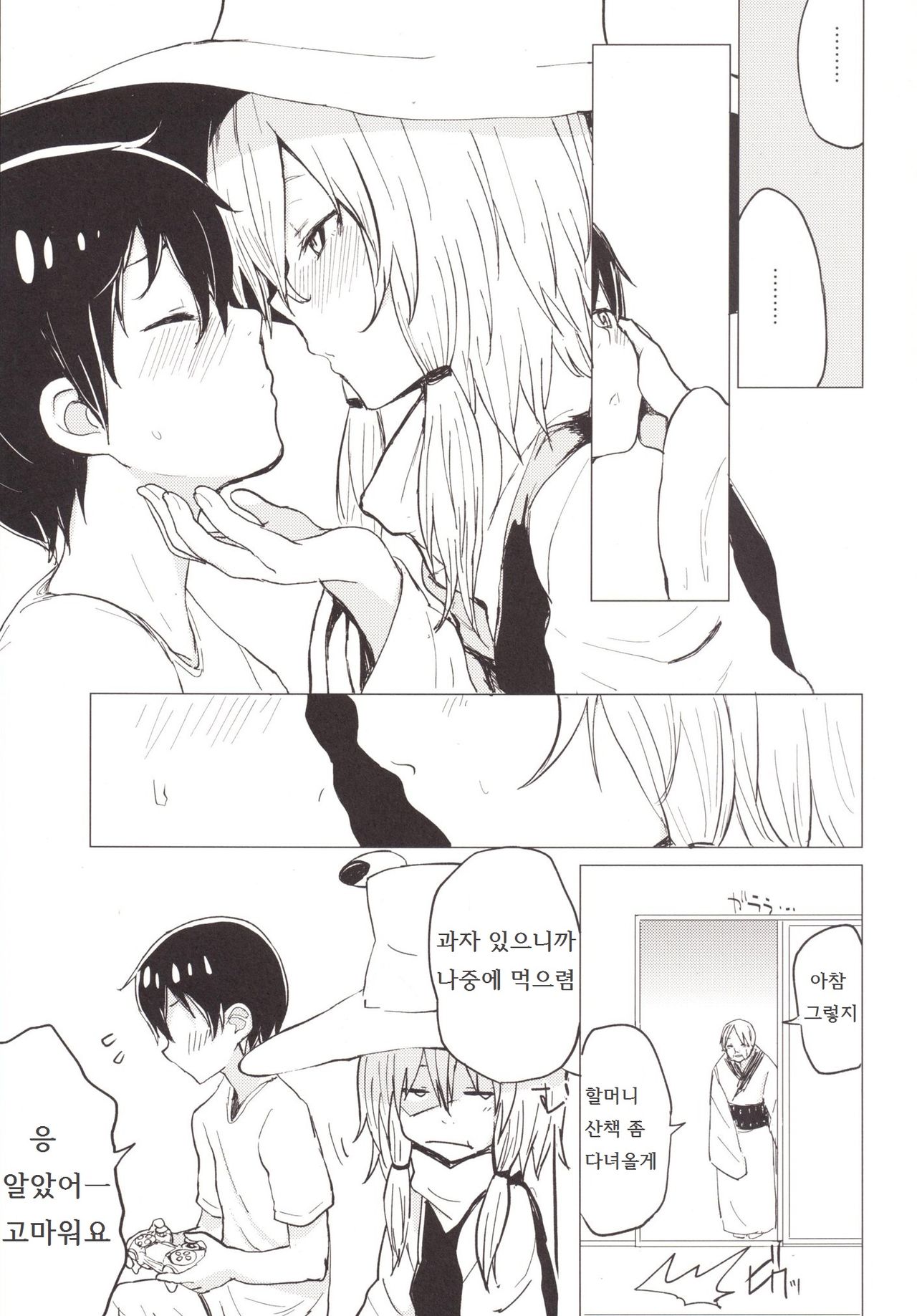 Suwa Shota 4 page 4 full