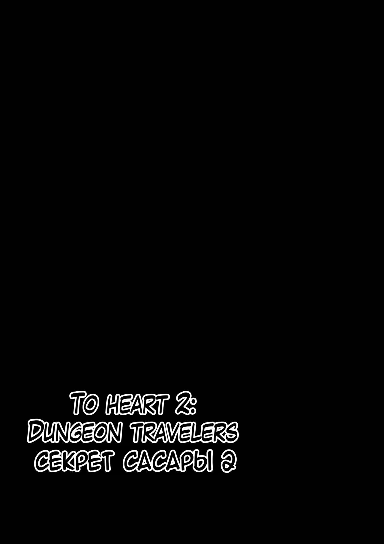 Dungeon Travelers - Sasara no Himegoto 2 | Dungeon Travelers - Sasara's Secret 2 page 2 full