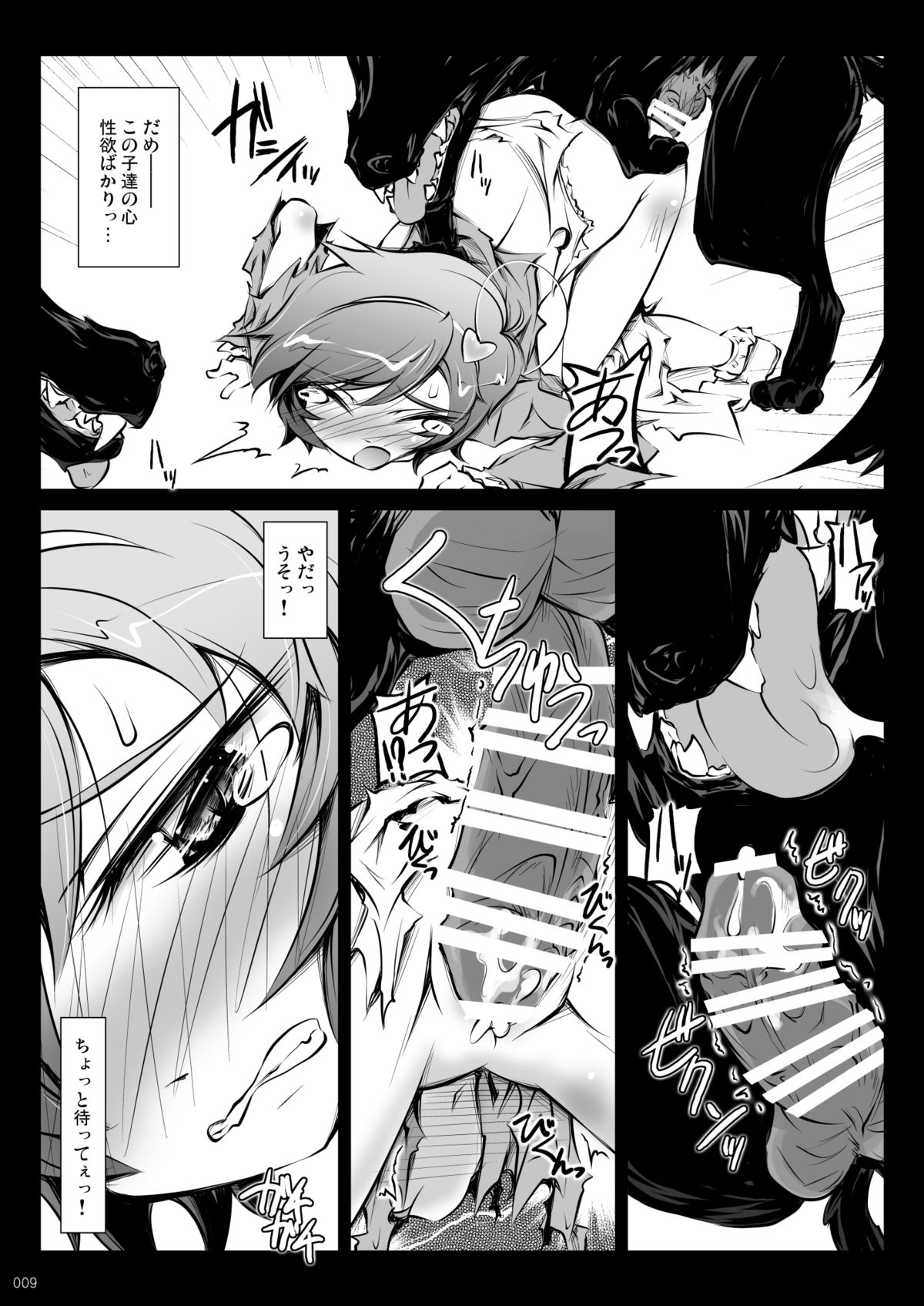Satori Wan Wan Soushuuhen page 9 full