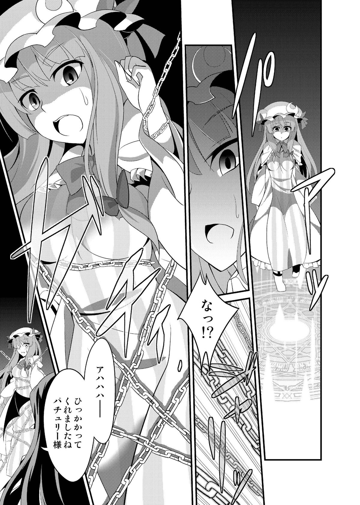 Majo no Ori - Cage of Witch page 11 full