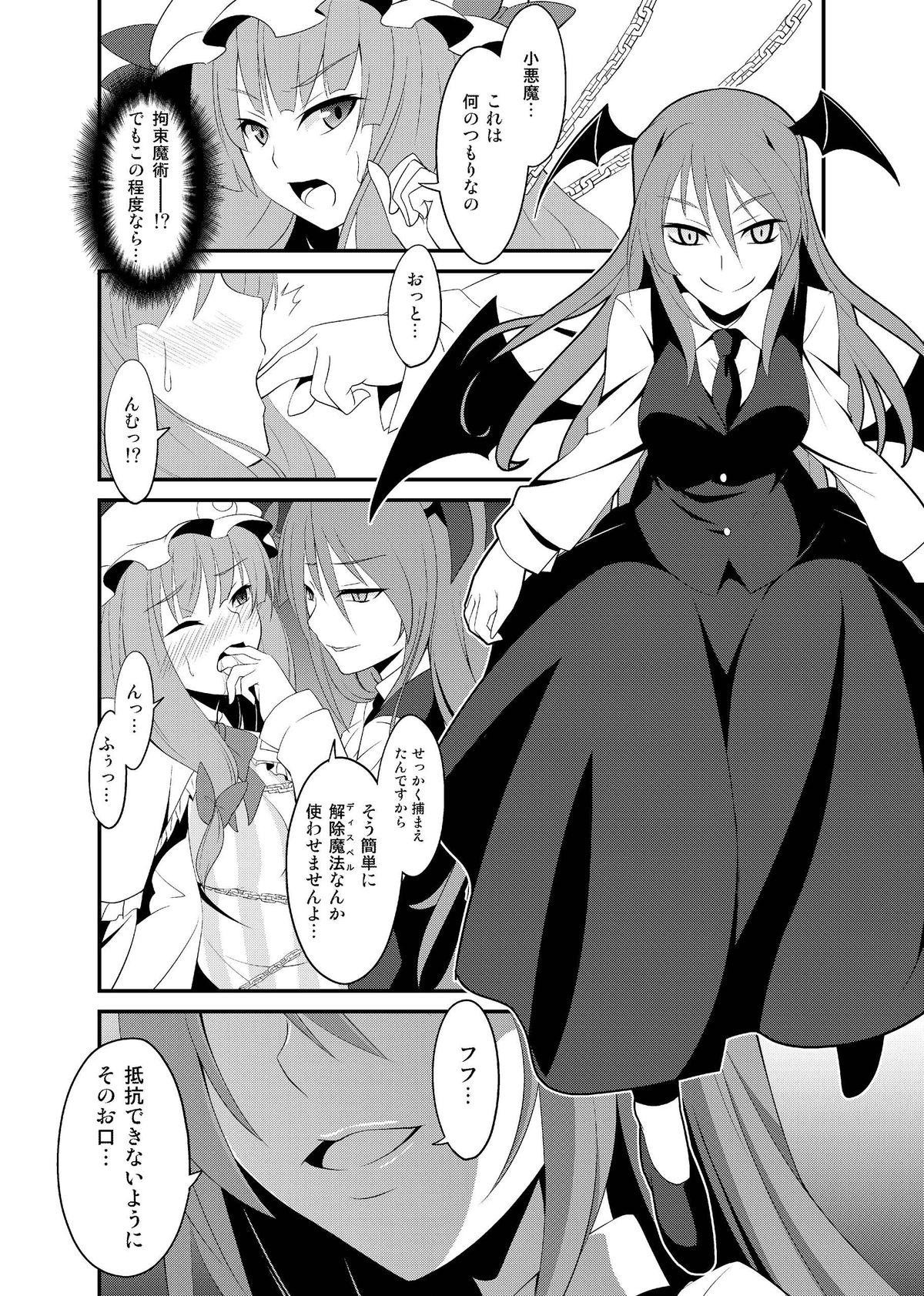 Majo no Ori - Cage of Witch page 12 full