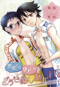 Arakita-san Hayato-kun Douzo Meshiagare!