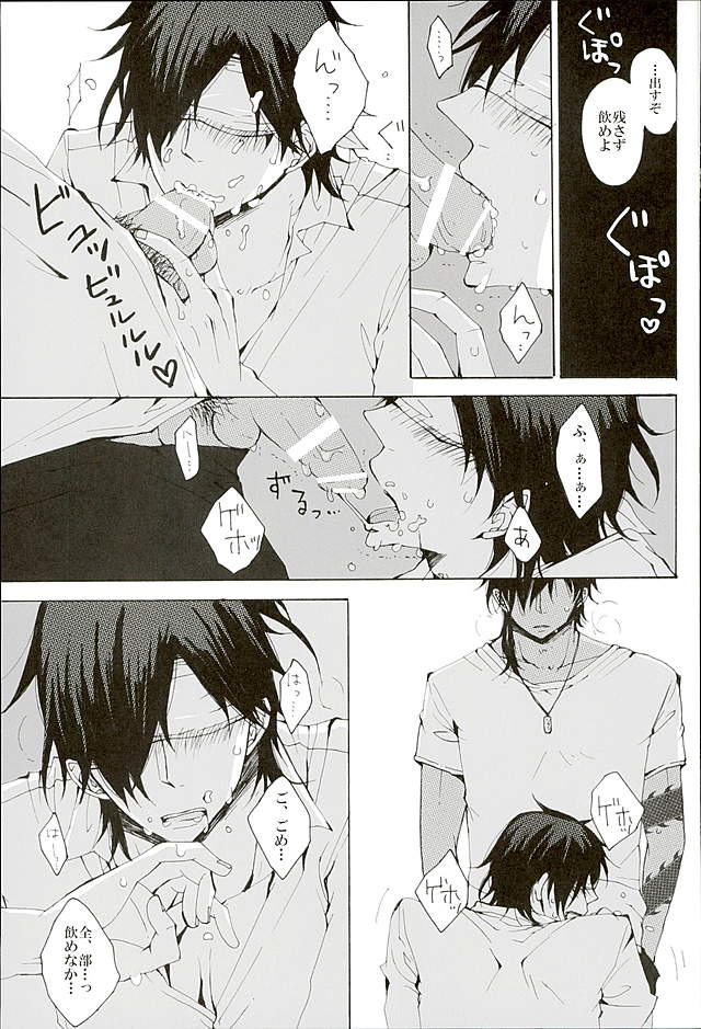 Itte Oku Kedo Boku wa Danjite de M Janai. page 11 full