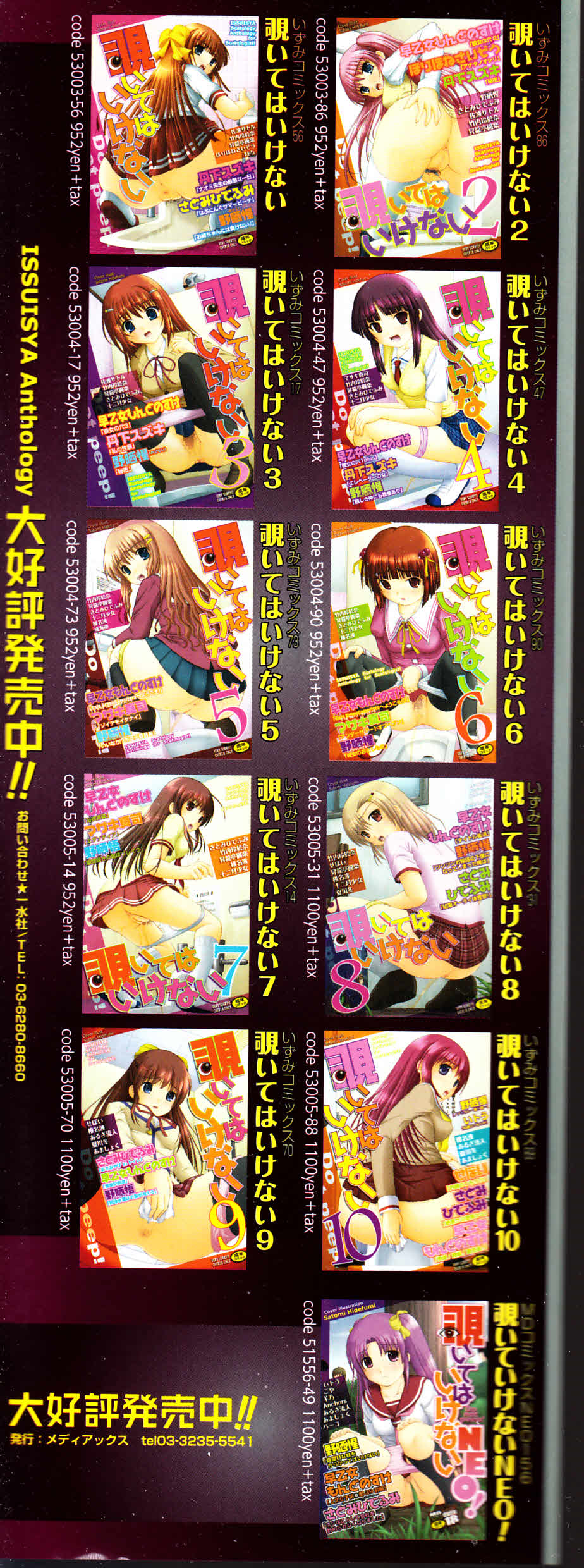 Nozoite wa Ikenai NEO! II - Do Not Peep NEO! II page 2 full