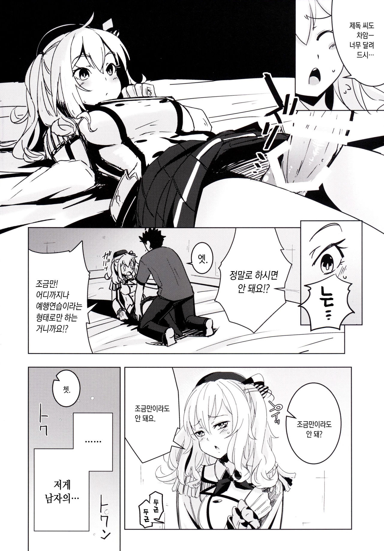 Kashima-chan no Shojo o Ubatte Shiawase ni Suru Hanashi page 5 full