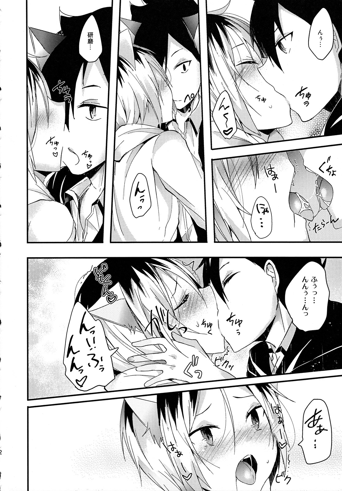 Osoto wa Kiken ga Ippai page 11 full