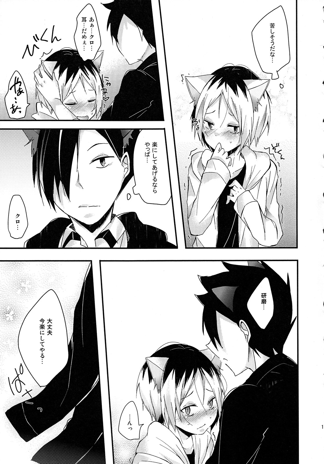 Osoto wa Kiken ga Ippai page 12 full