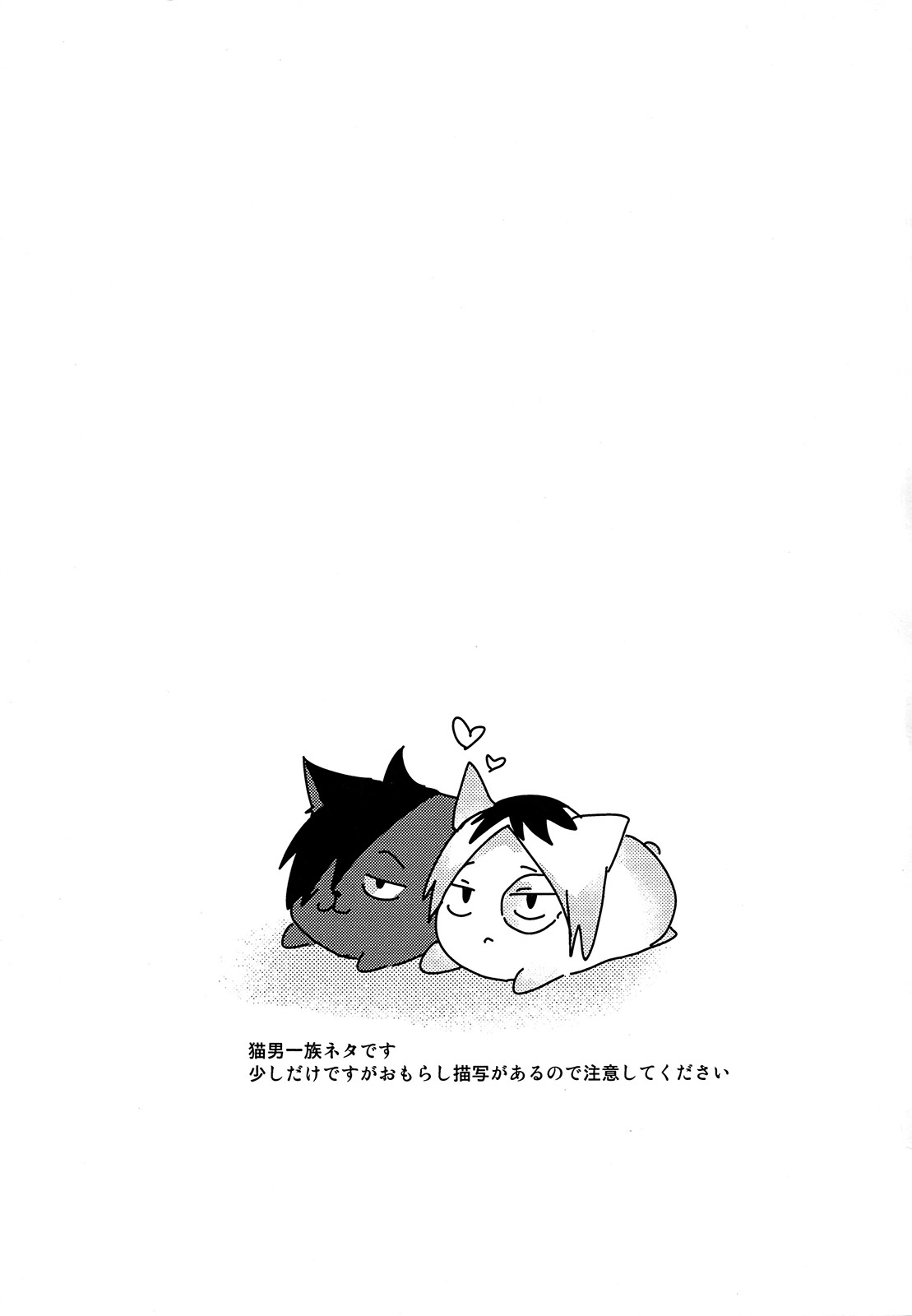 Osoto wa Kiken ga Ippai page 2 full
