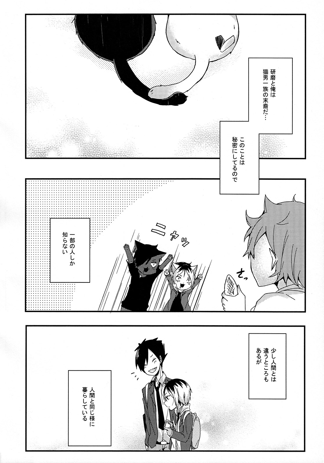Osoto wa Kiken ga Ippai page 3 full