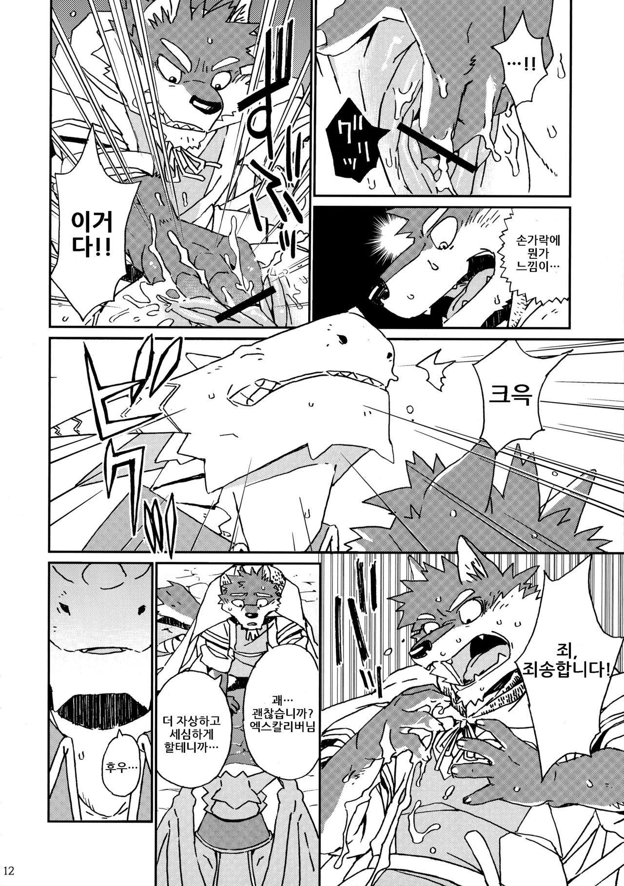 TTWR! page 11 full