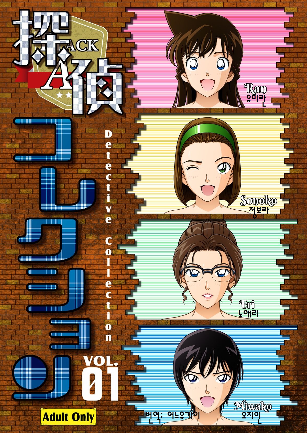 Detective Collection VOL. 01 page 1 full