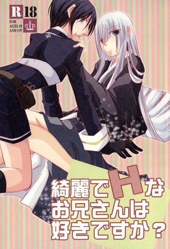 (SPARK10) [C'est La Vie (Mafuyu)] Kirei de H na Oniisan wa Suki Desu ka? (Touken Ranbu) cover