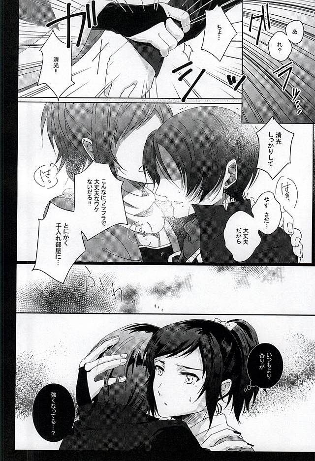 Touka Akaru page 11 full