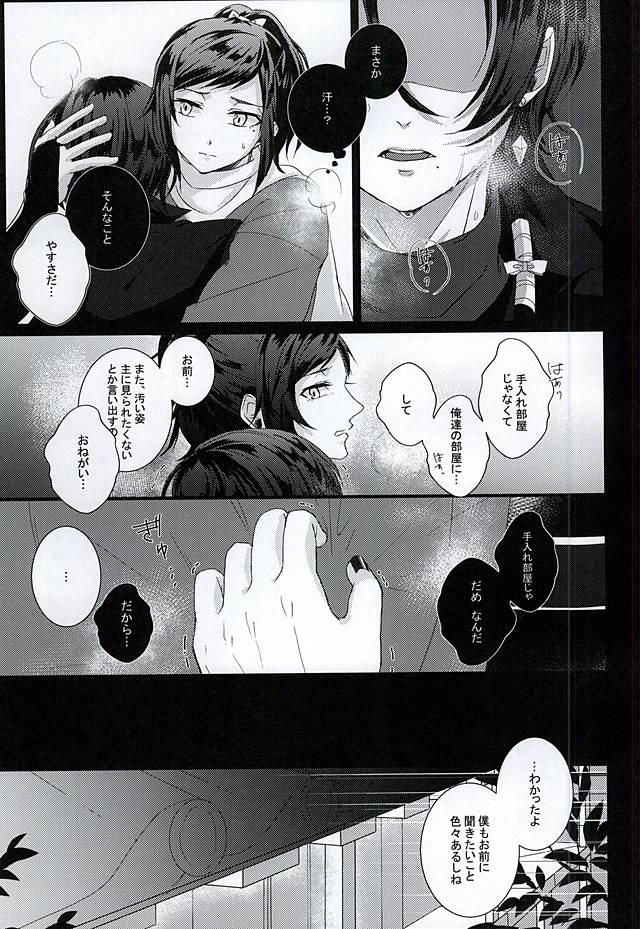 Touka Akaru page 12 full