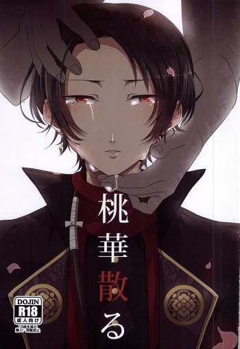 (Senka no Toki) [Enka (Tou)] Touka Akaru (Touken Ranbu) cover