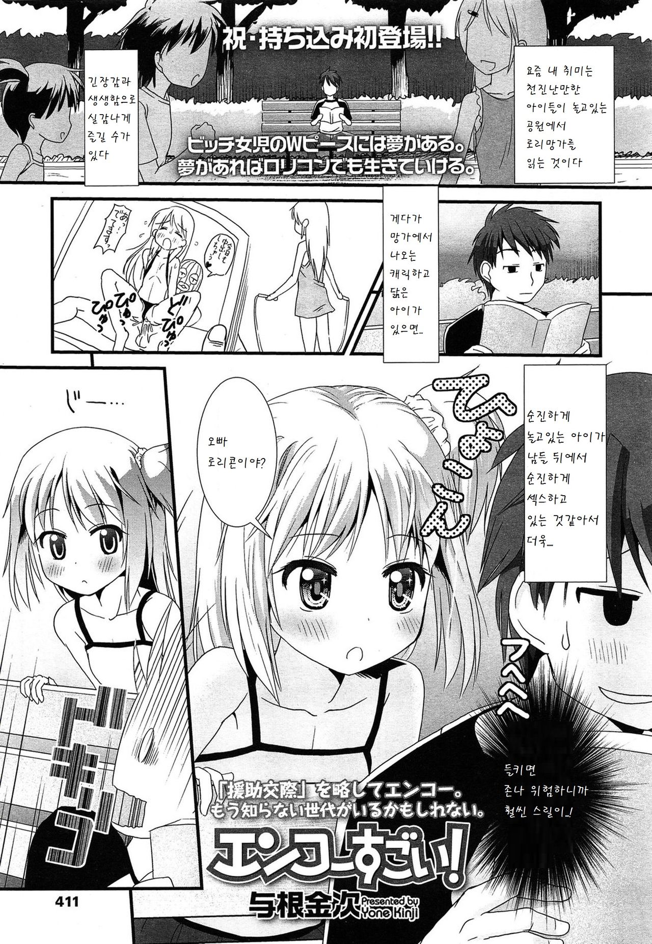 Encoder Sugoi! page 1 full