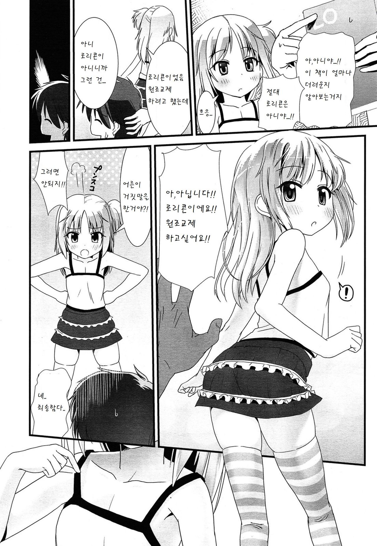 Encoder Sugoi! page 2 full