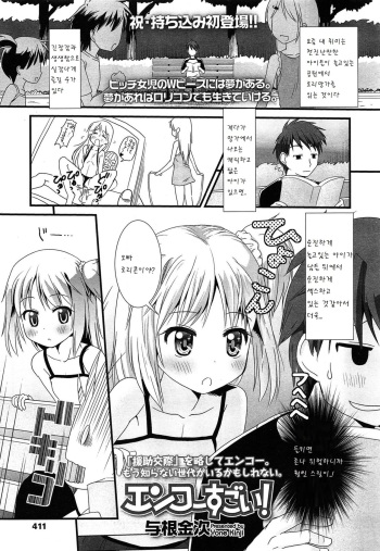 [Yone Kinji] Encoder Sugoi! (COMIC LO 2014-07) [Korean] [팀 아동복지부] cover