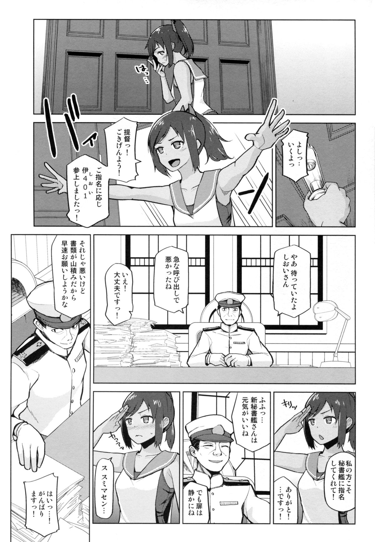 Korette Honto ni Hishokan no Oshigoto Nandesu ka? page 8 full