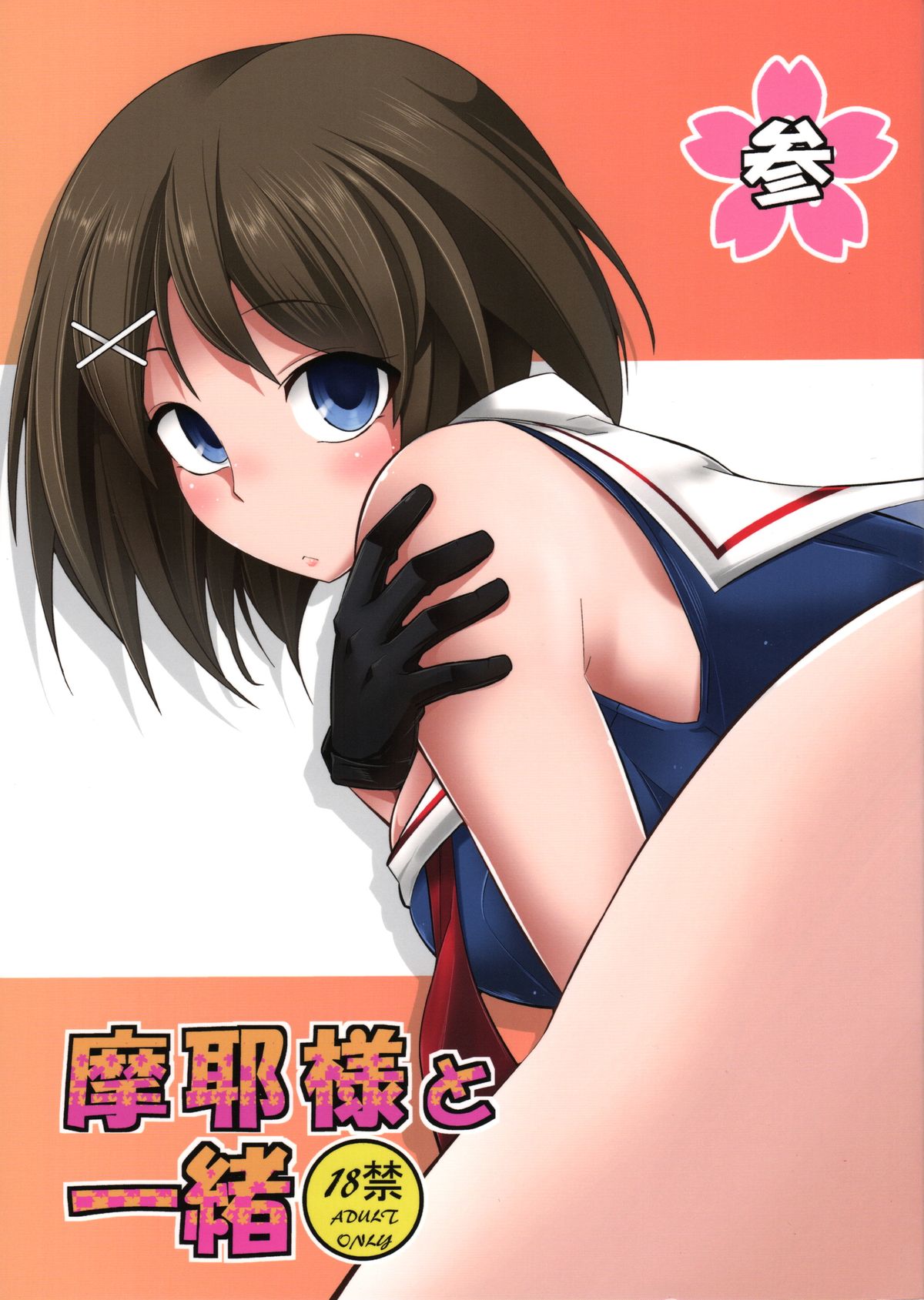 Maya-sama to Issho San page 1 full